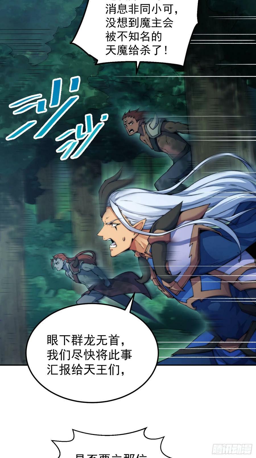 第84话 天魔族被灭2