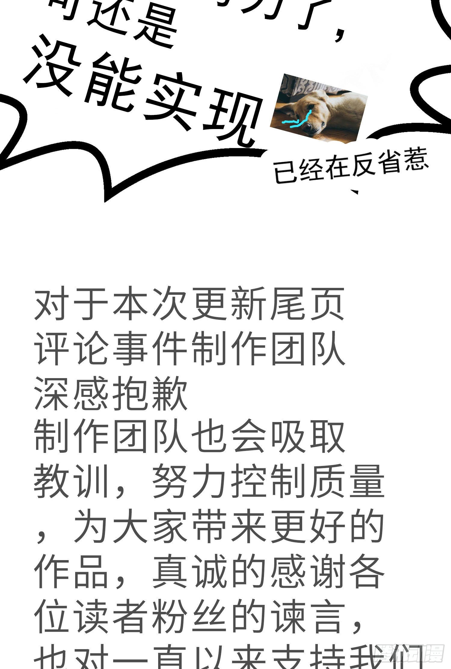 致歉3