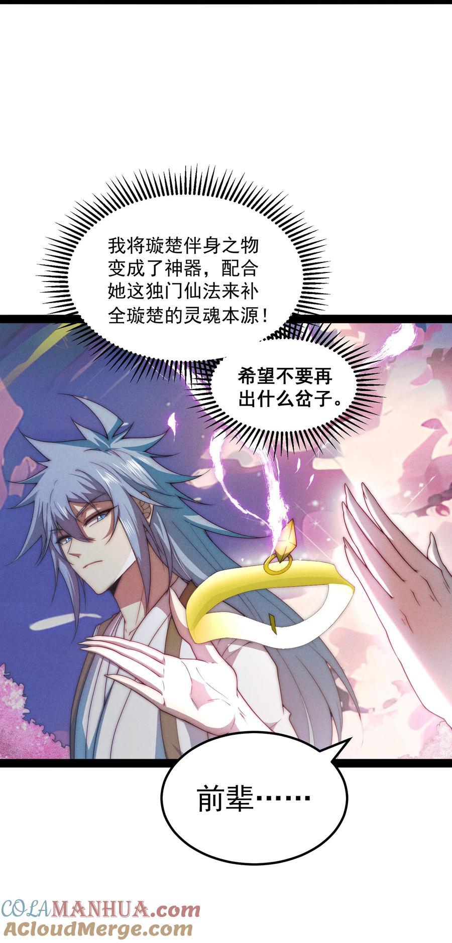 第102话 师傅，你归我啦~3