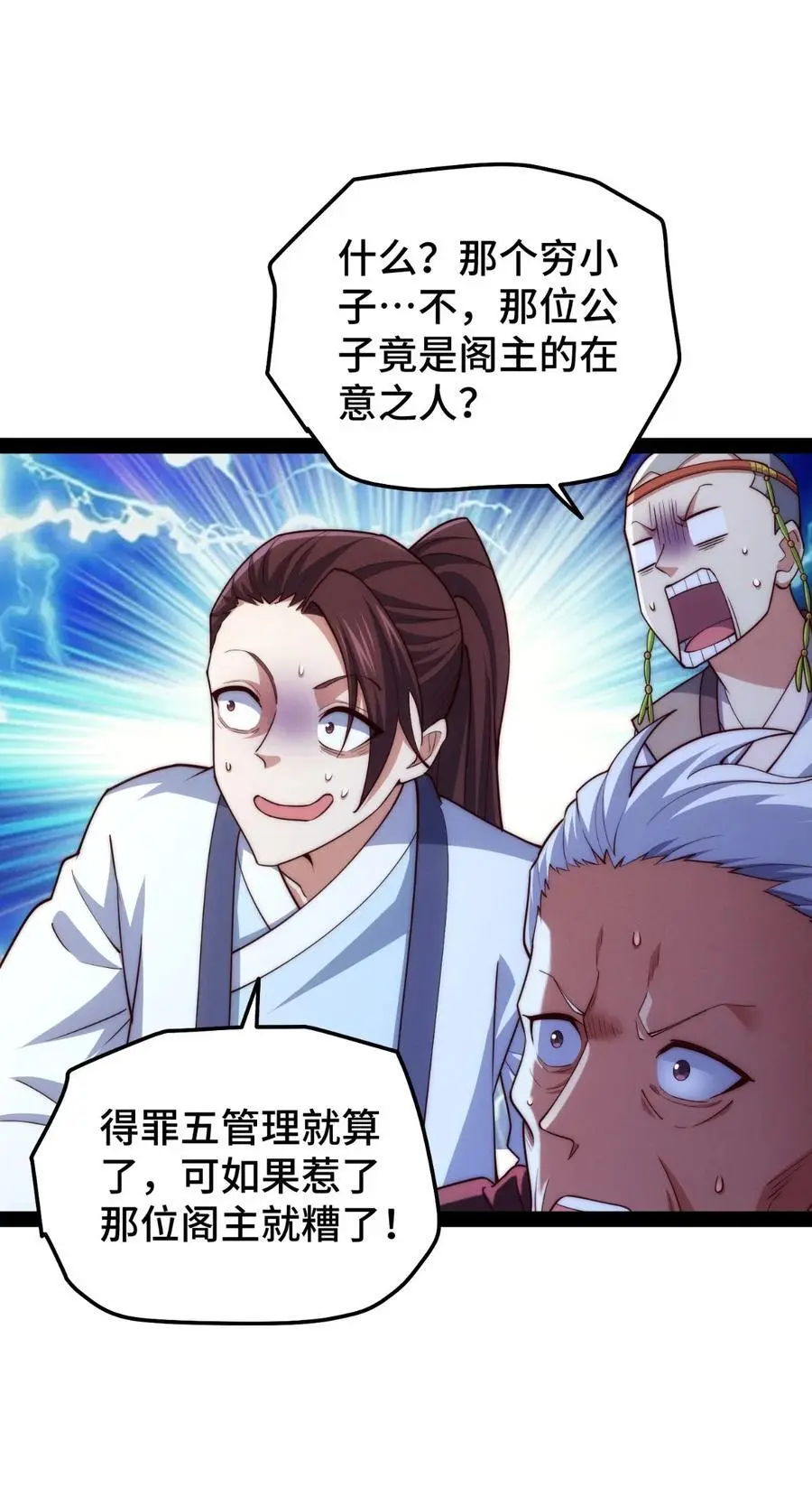 第104话 你的后台能有多硬67