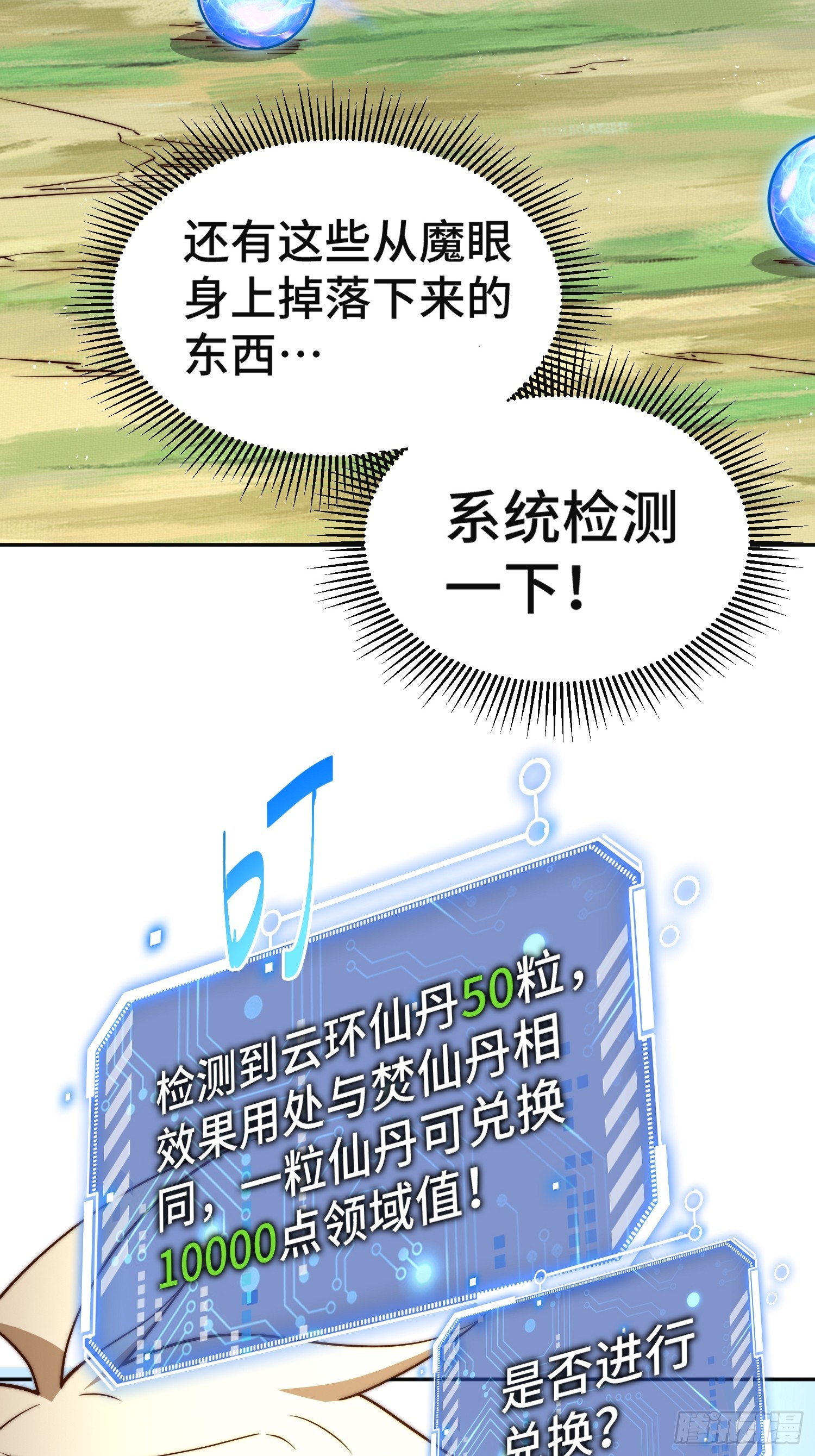 第67话 逆天神器的能力69