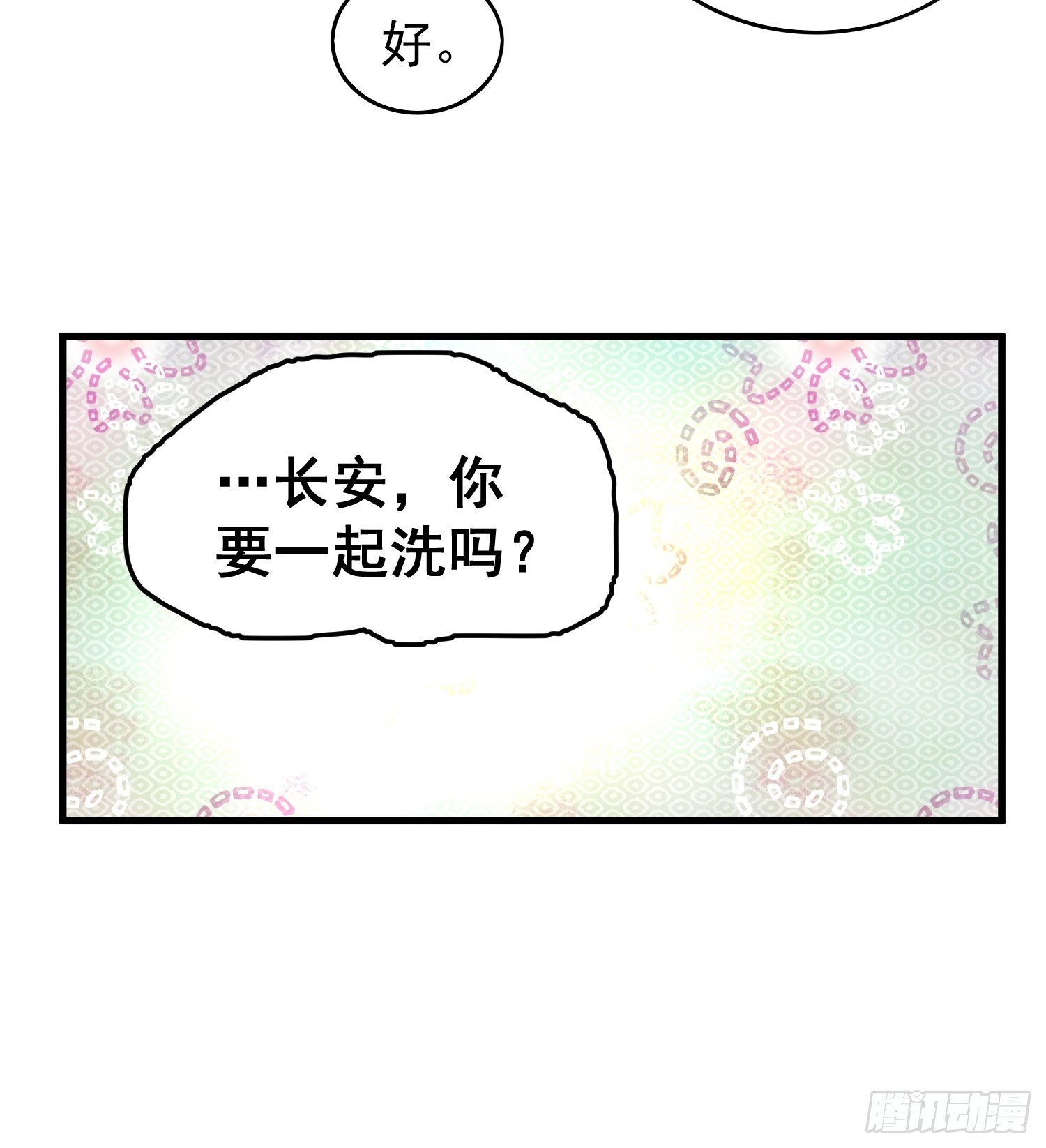 第47话 长安，一起洗澡吗？18