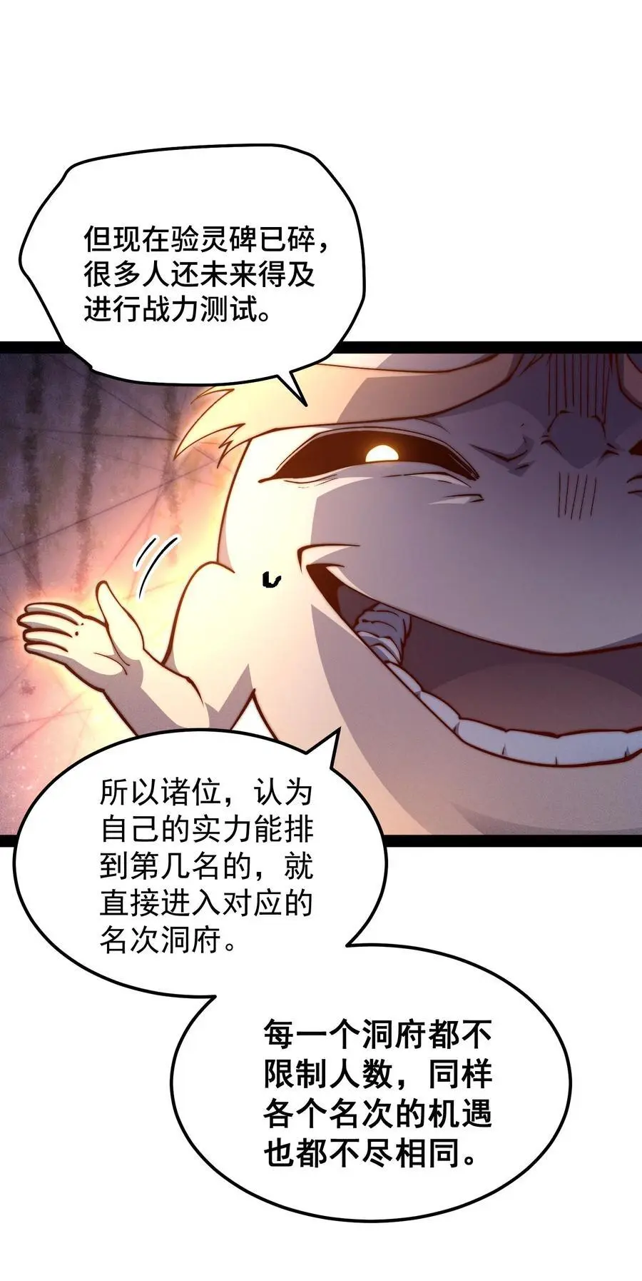 第111话 天神襄助4