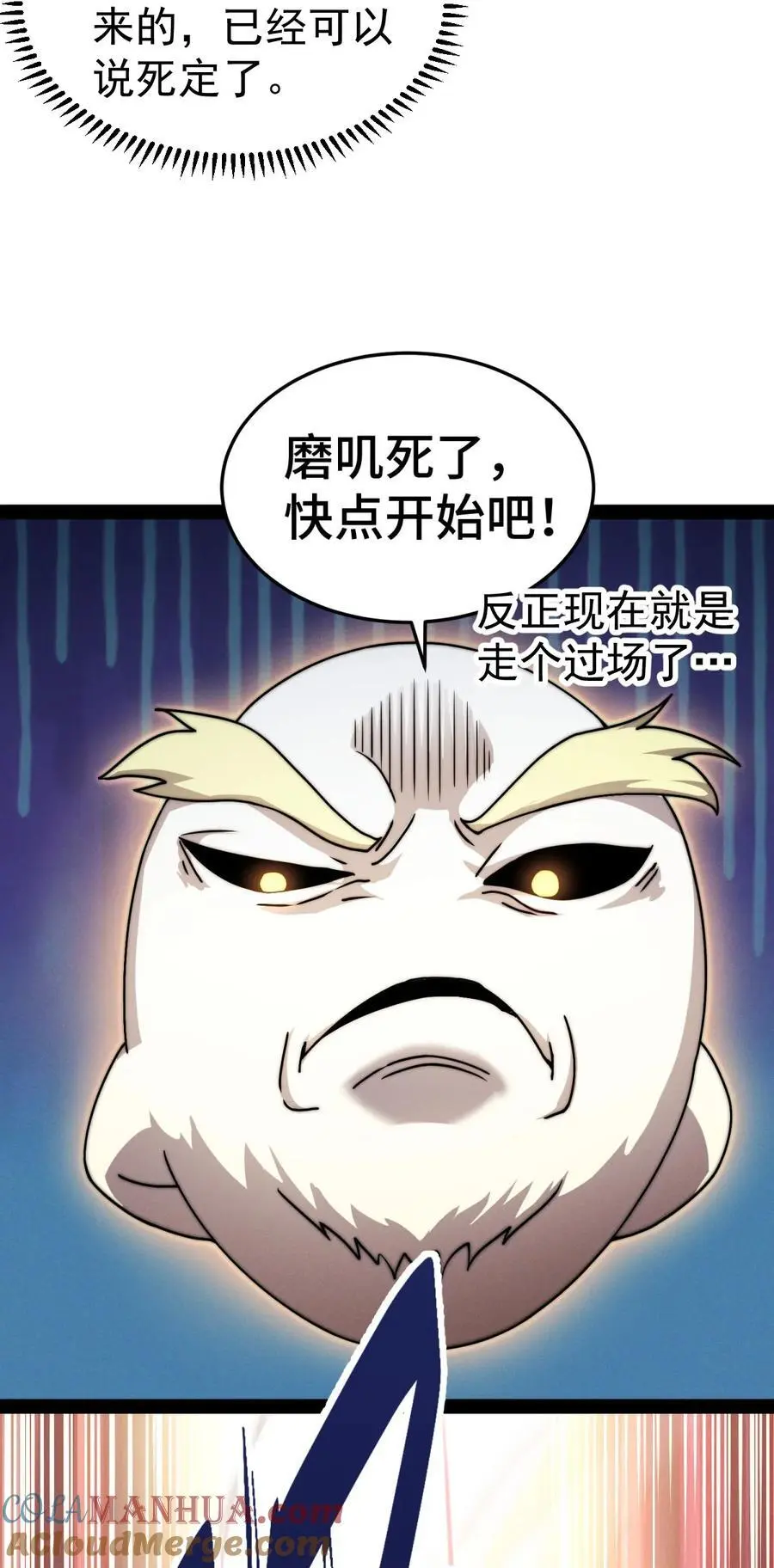 第110话 震碎神碑！39