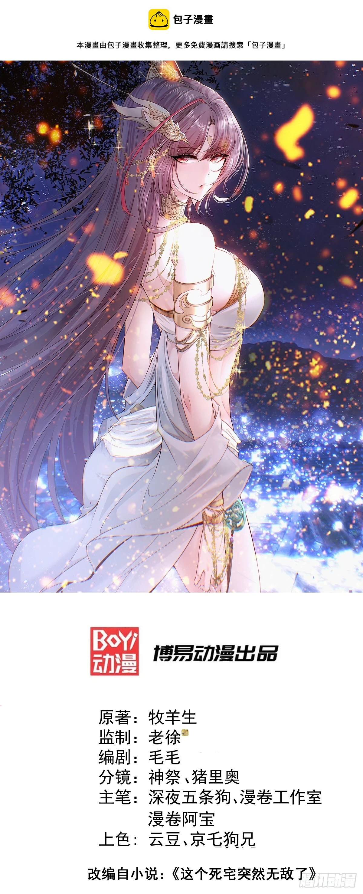 第71话 登徒子陈长安！0