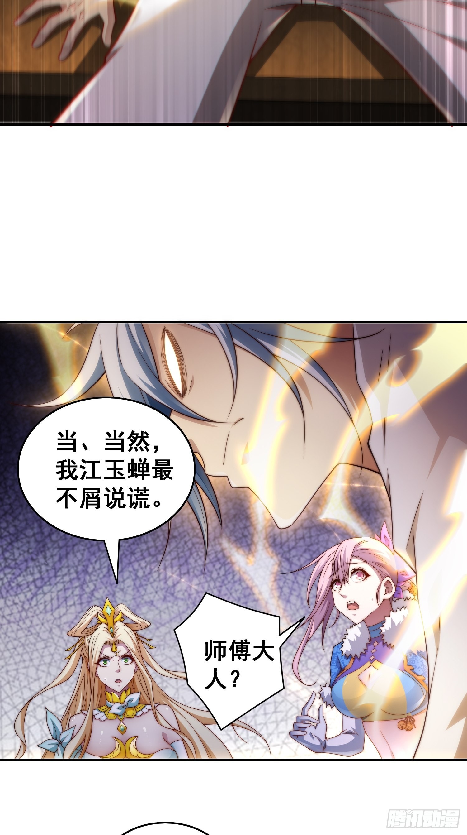 第45话 陈长安造仙！3