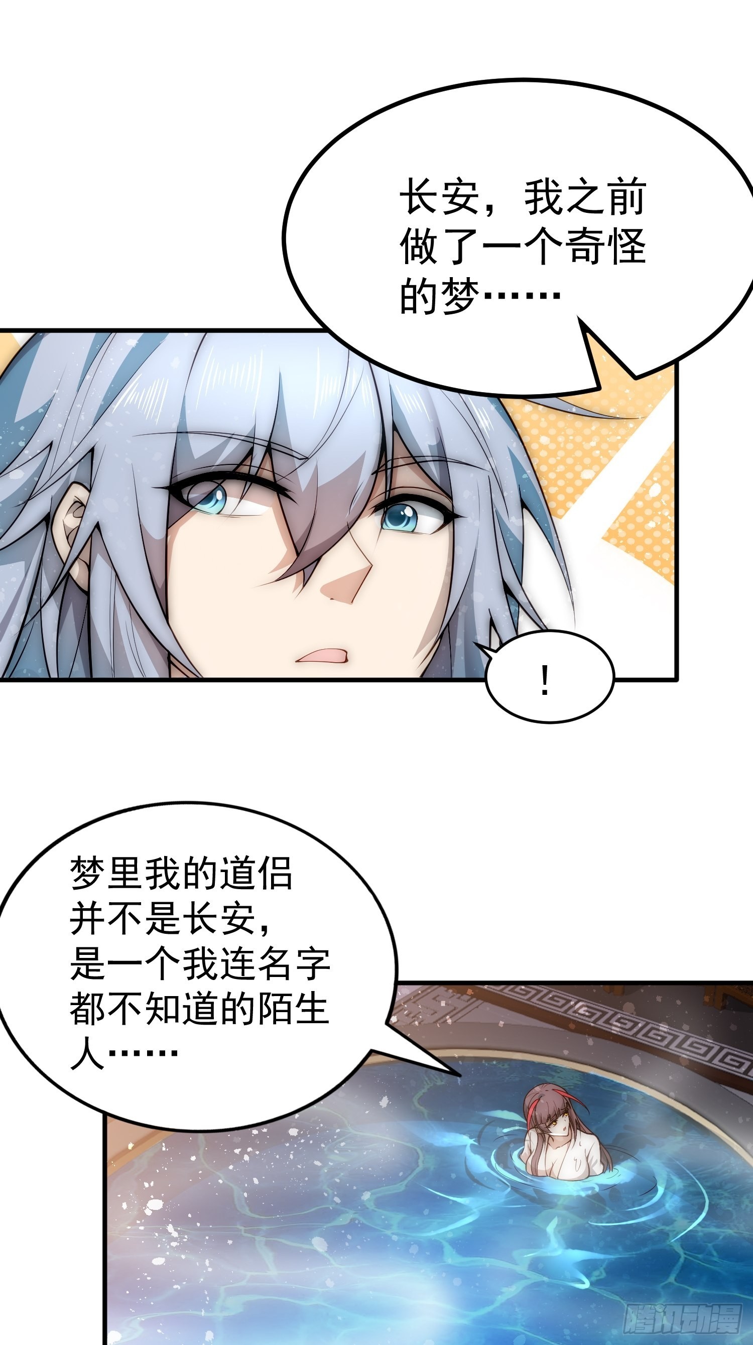 第47话 长安，一起洗澡吗？32