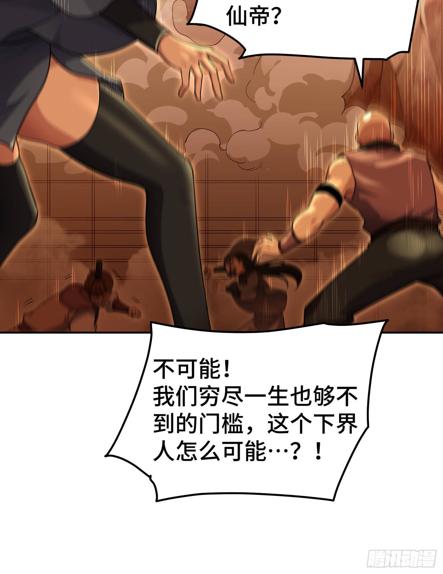 第59话 大闹仙域4