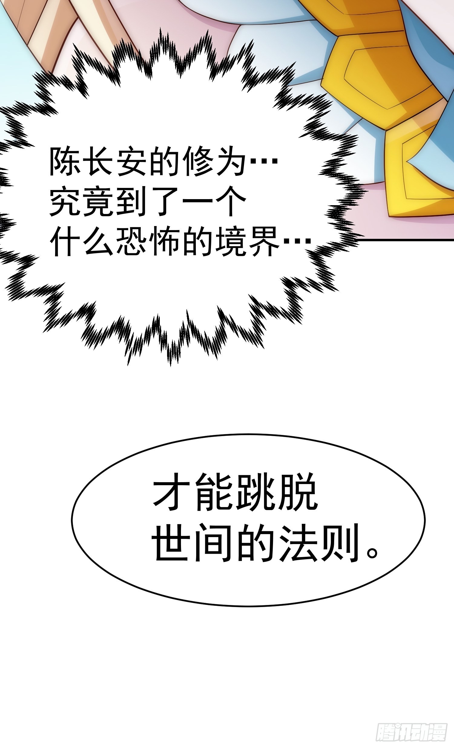 第45话 陈长安造仙！53
