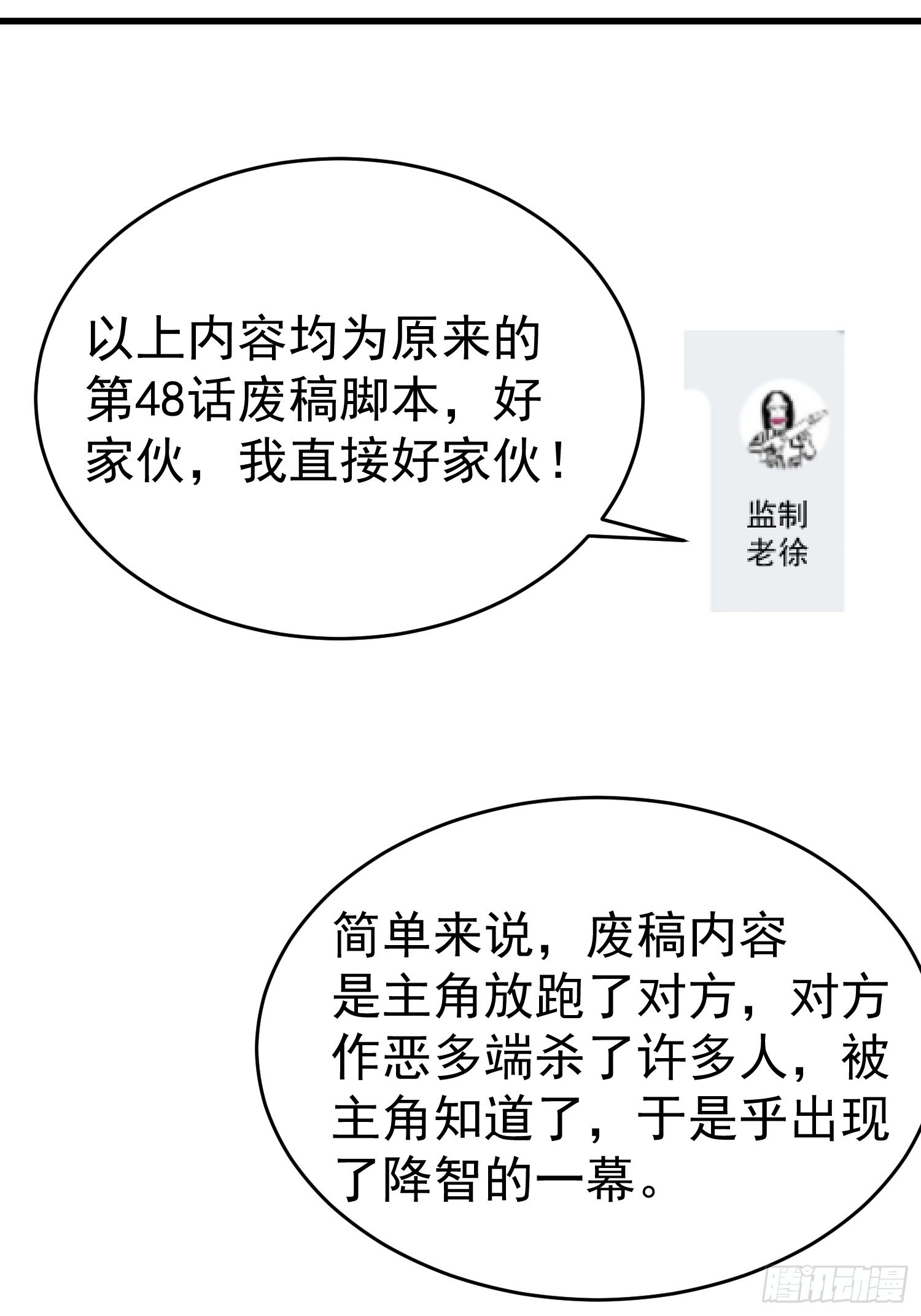 第48话 恶霸陈长安！73