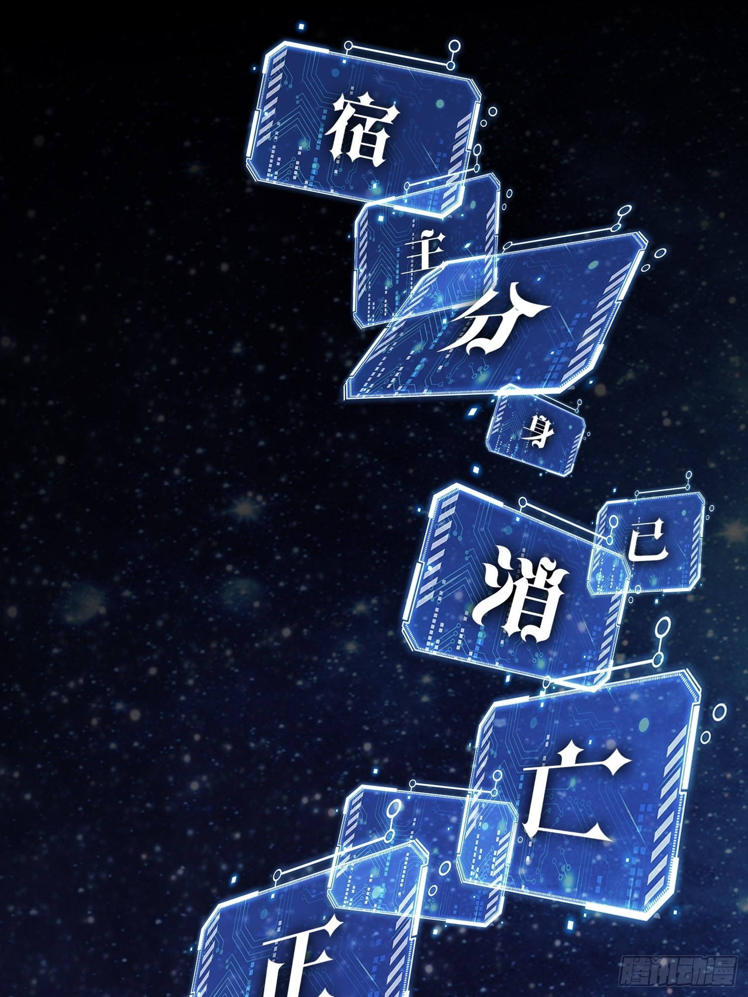 第54话 今日必杀你！80