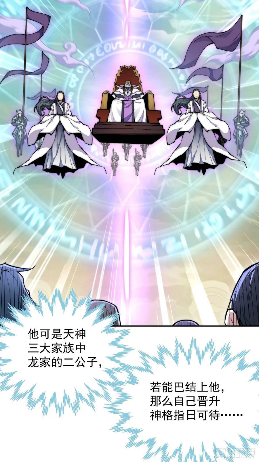 第84话 天魔族被灭40