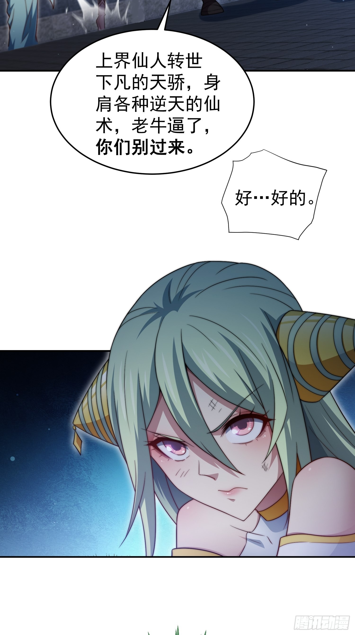 第51话 特殊任务出现！34