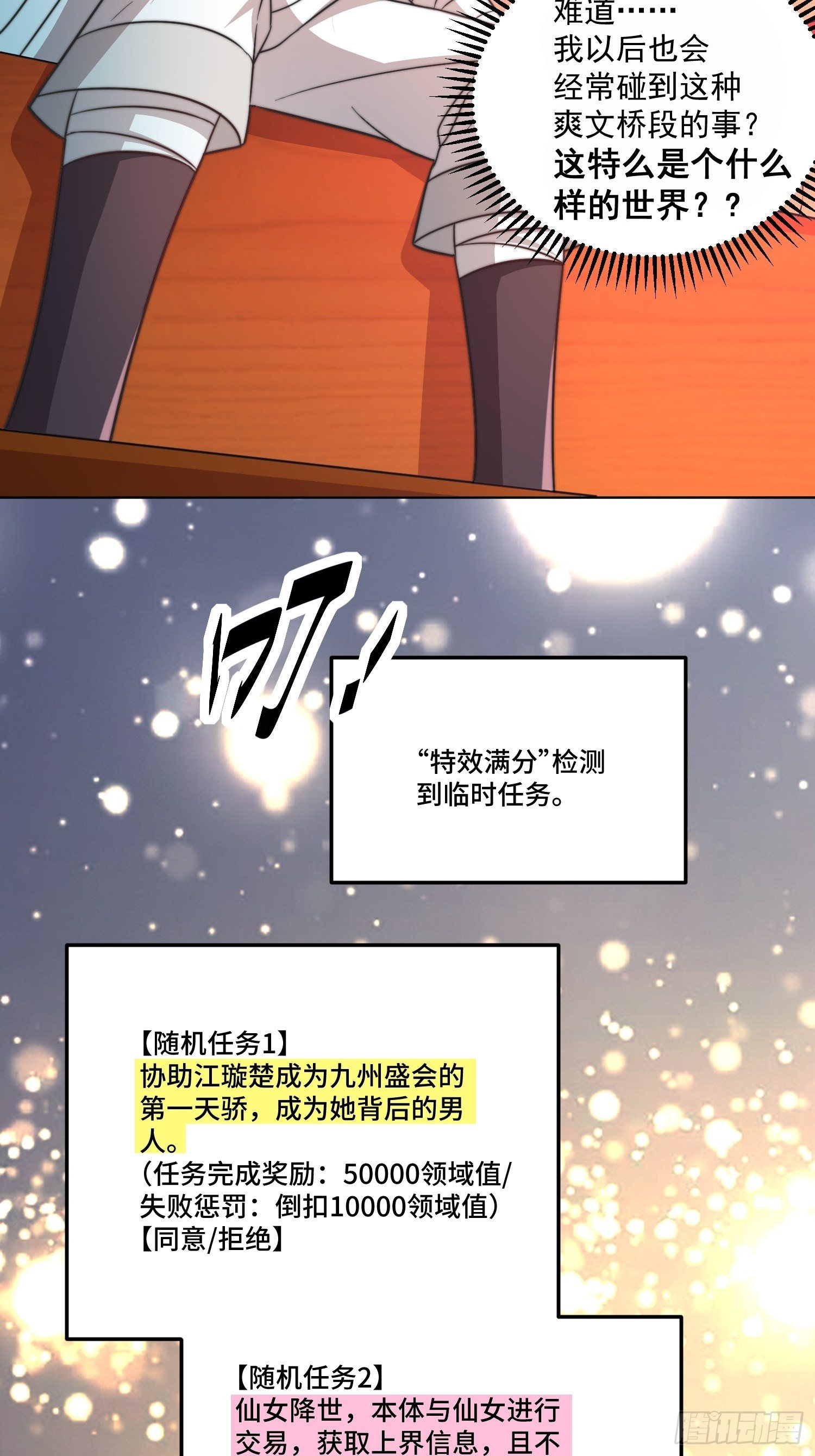 第29话 “特效满分”功能展开39