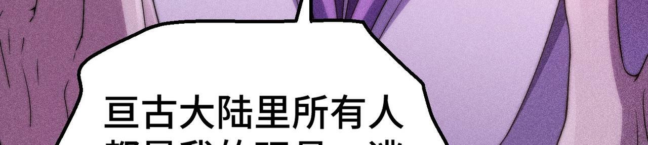 第88话 封锁亘古大陆258