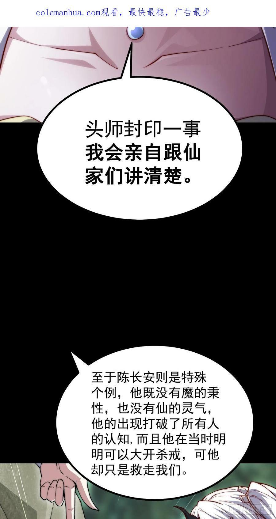 第79话 绝不交出陈长安！2