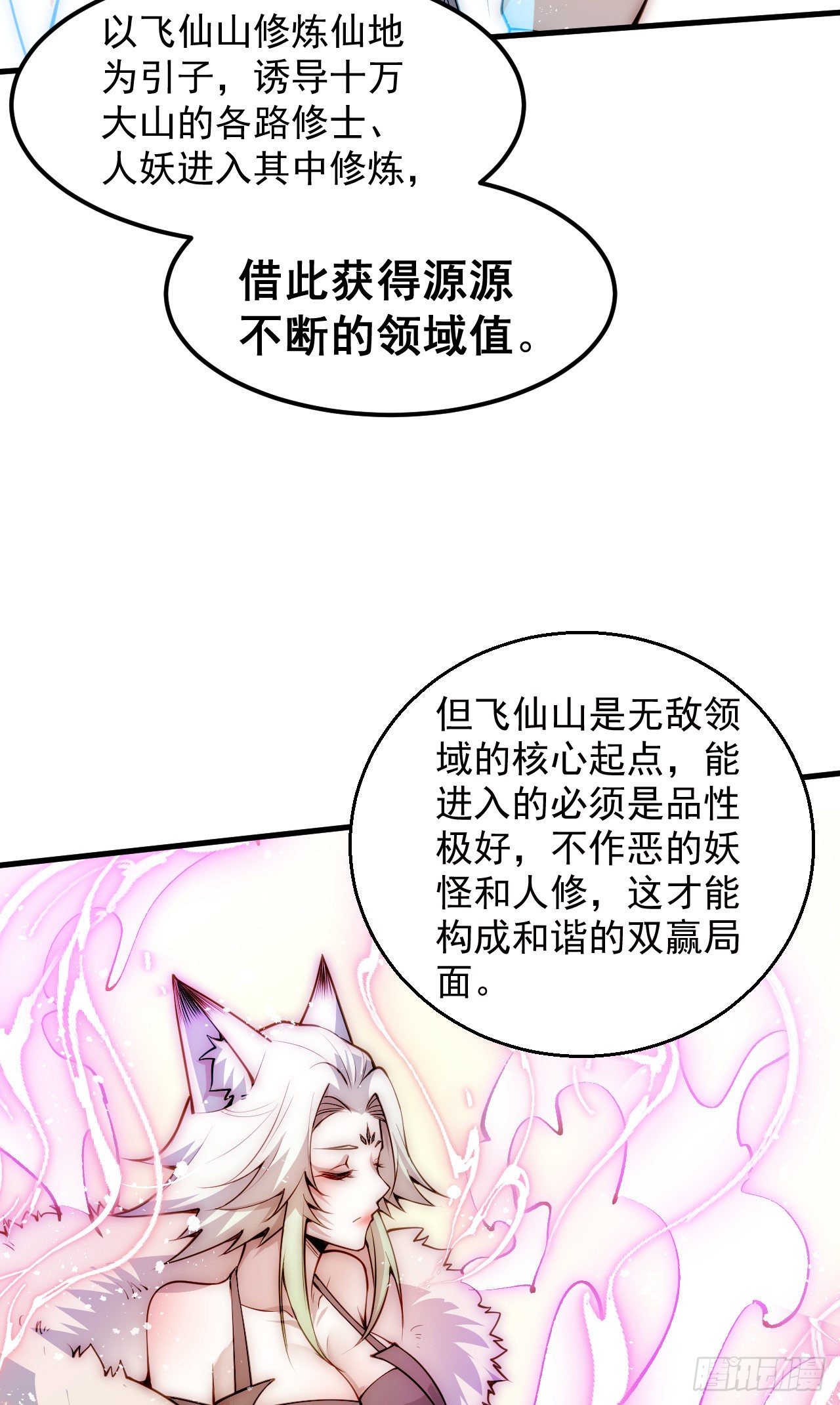 第28话 系统奖励7