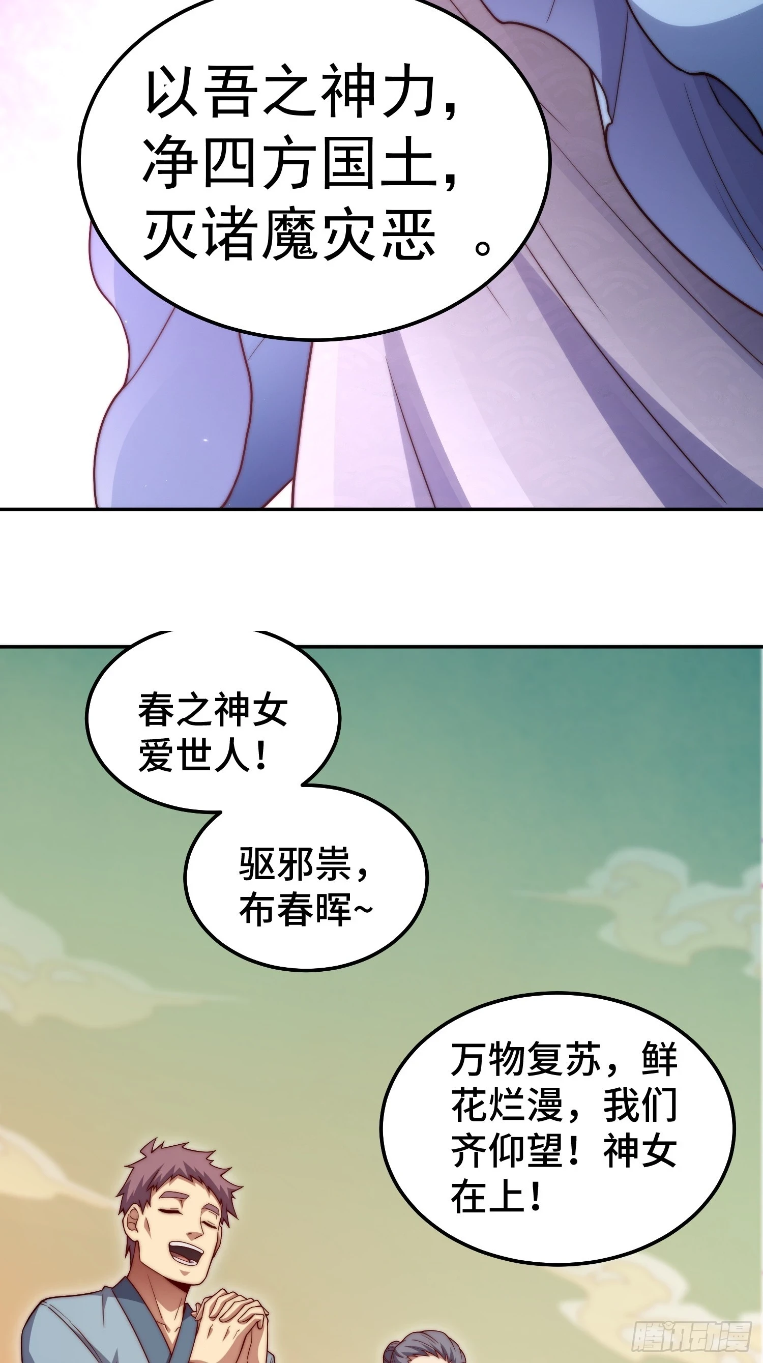 第72话 神女大人14