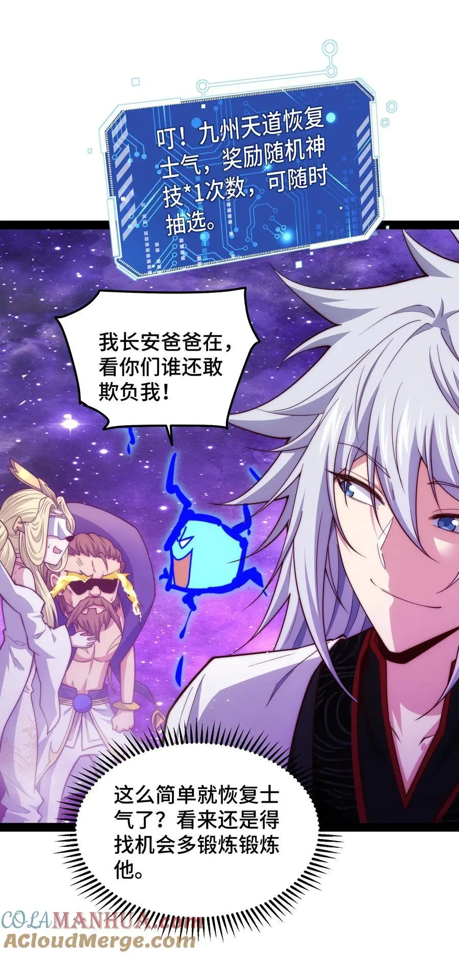 第108话 敢欺负我家天道？45