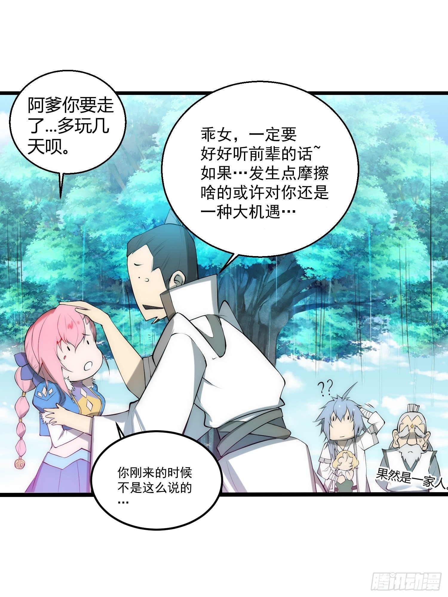 第16话 灵草成精17