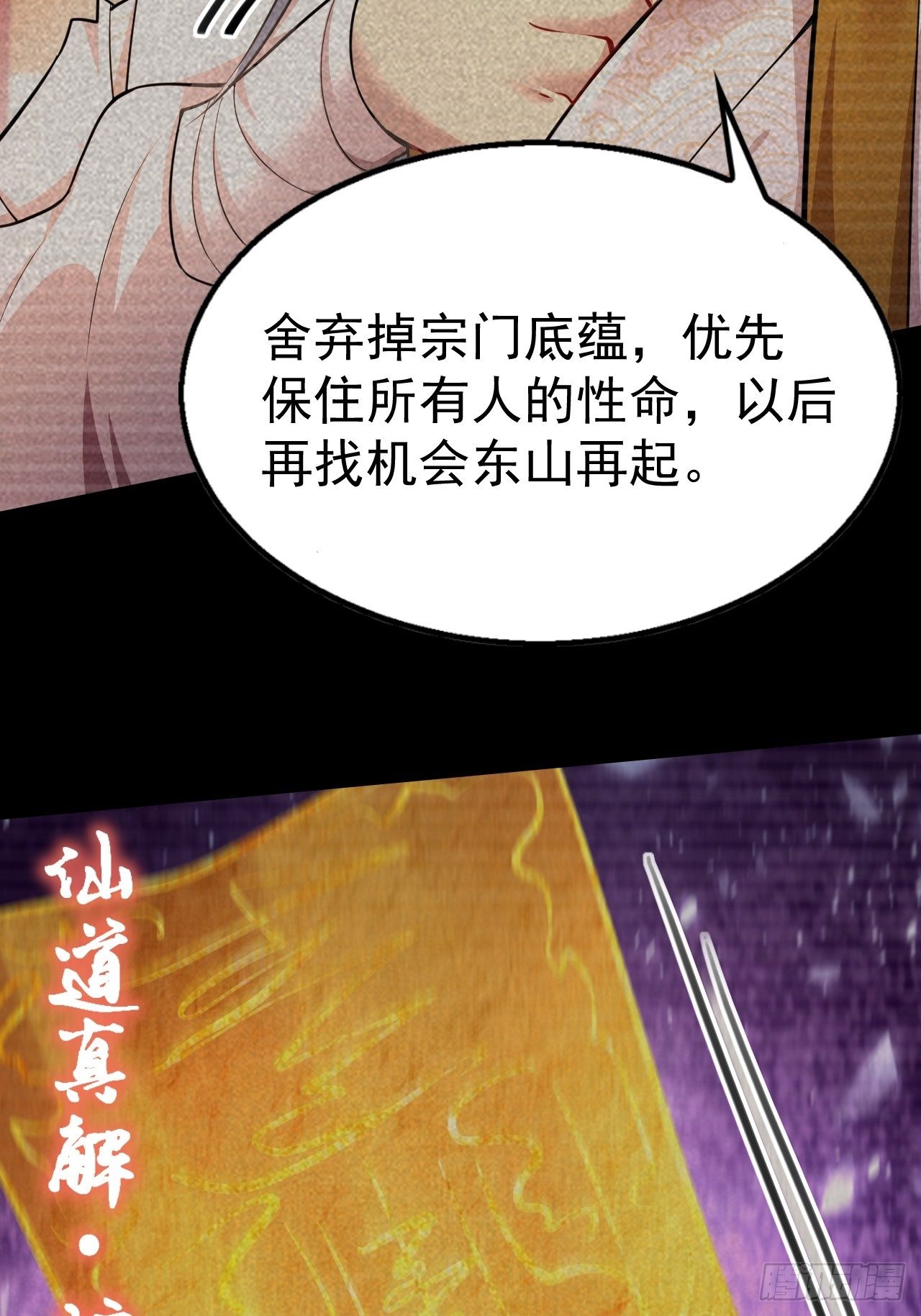 第21话 新的危机！33