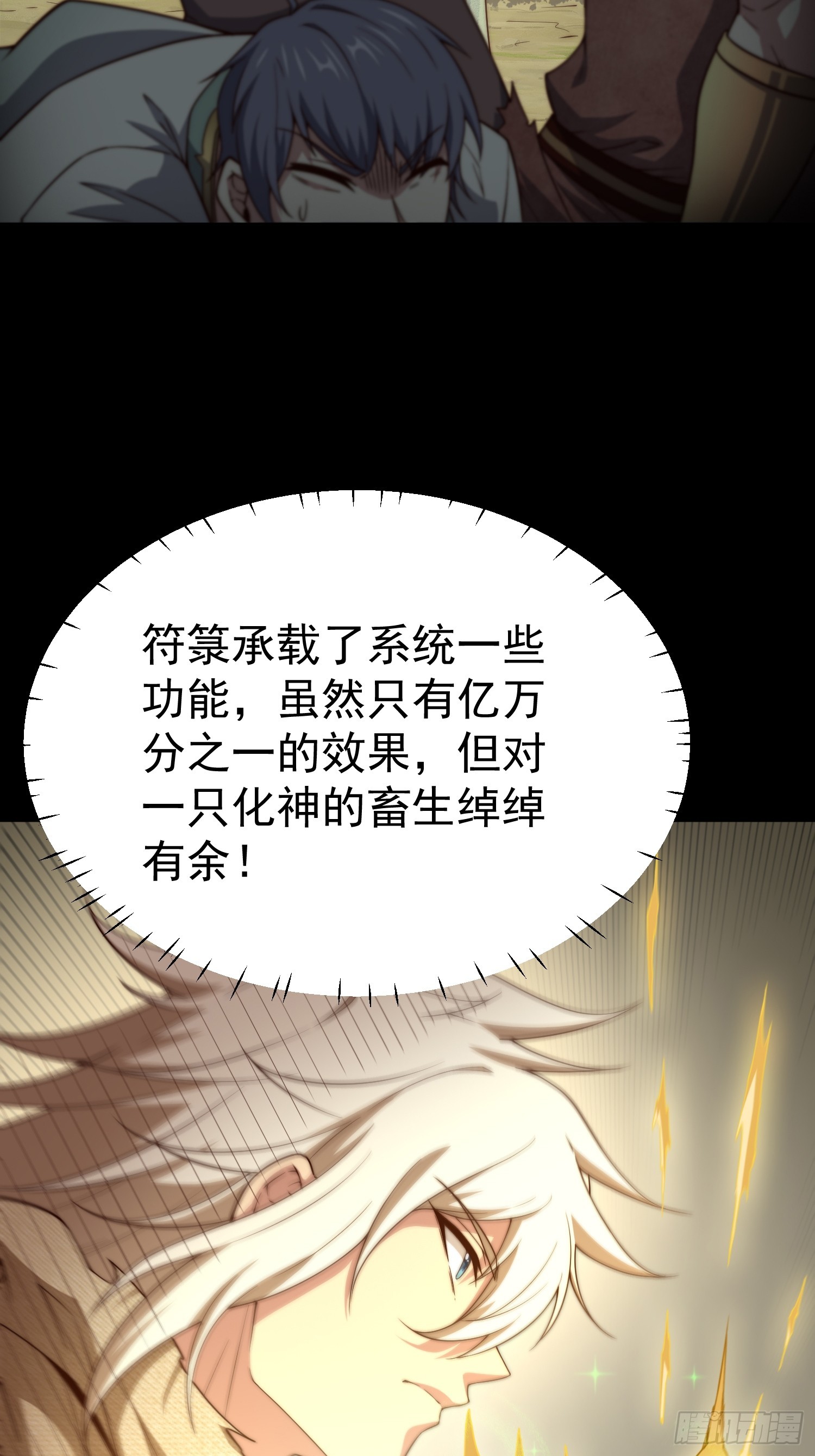 第66话 魔多之眼65