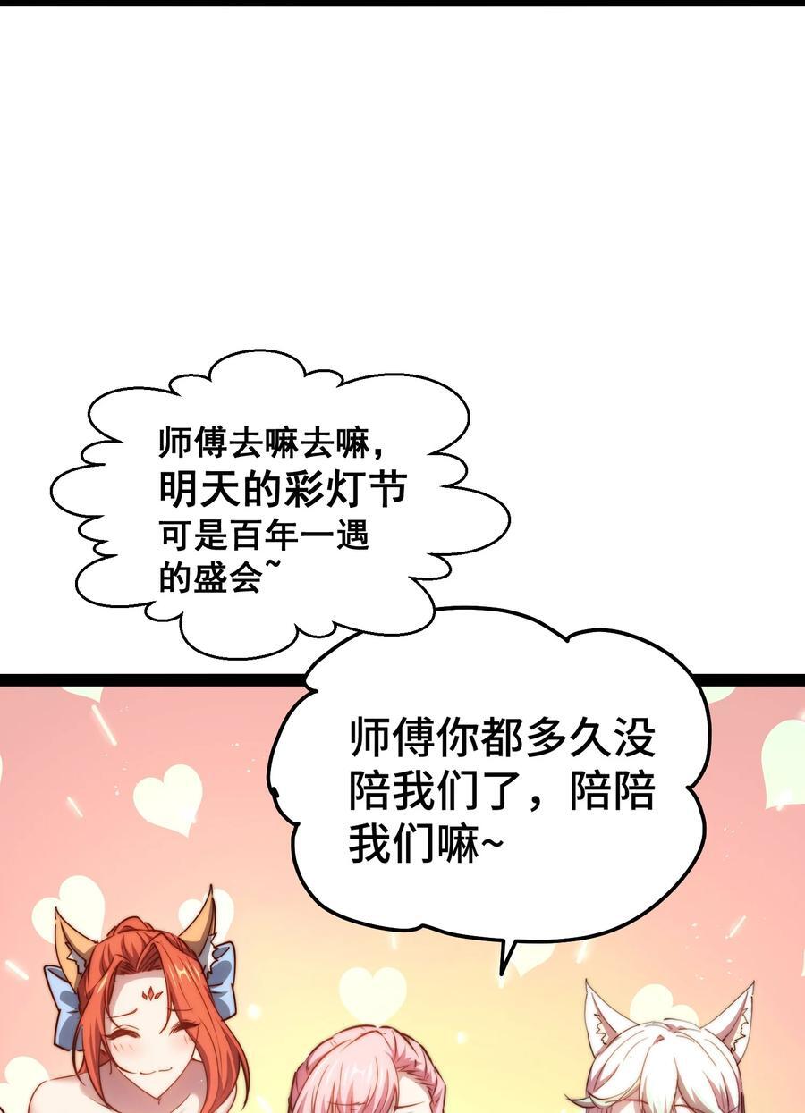 第102话 师傅，你归我啦~59