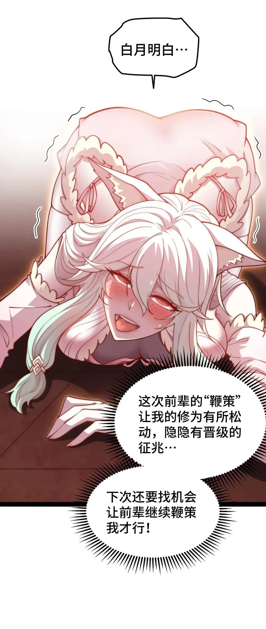 第105话 死渣男！10