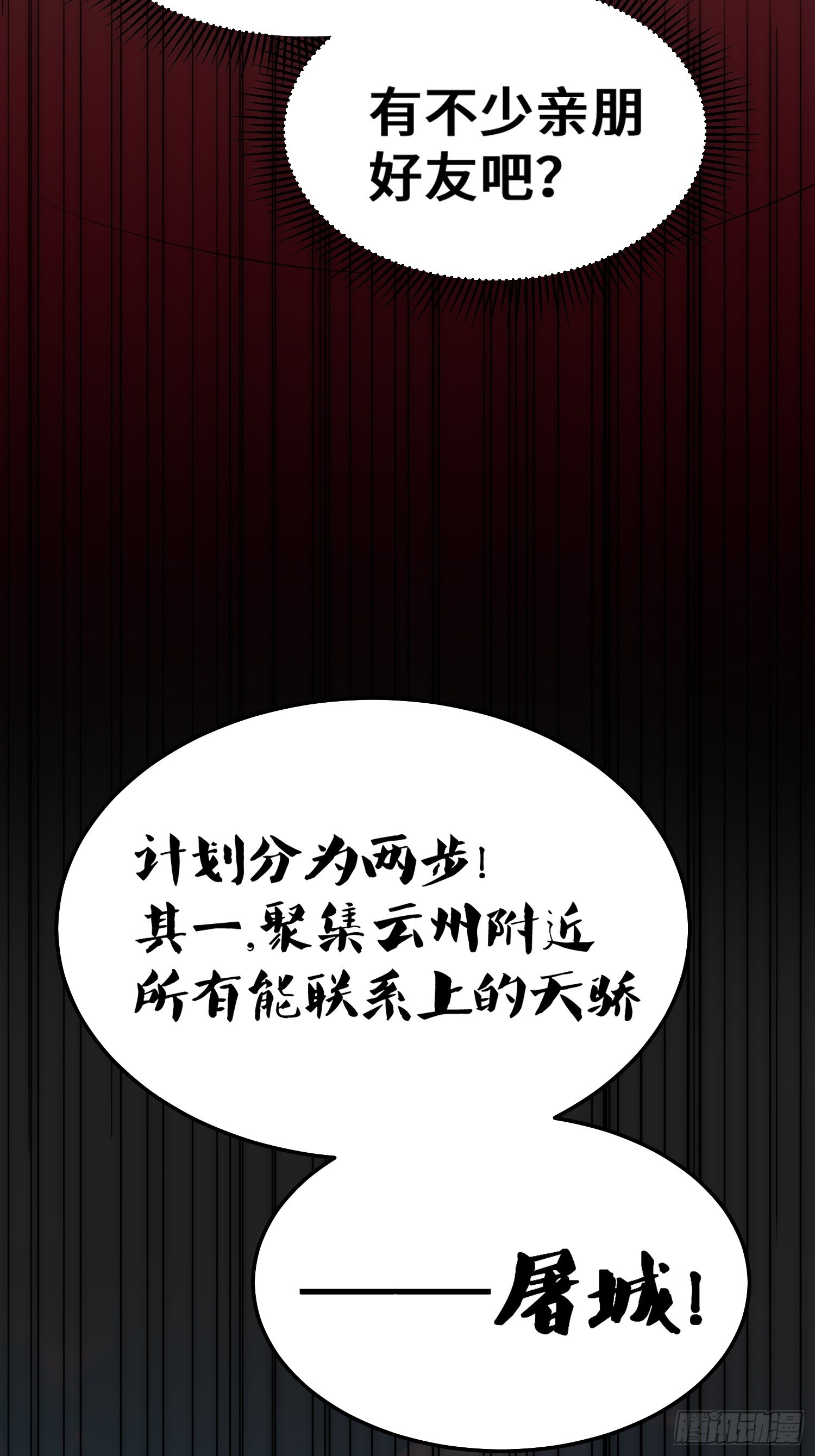 第52话 制裁陈长安！30