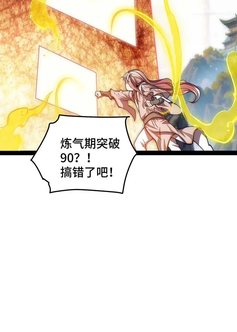 第110话 震碎神碑！10