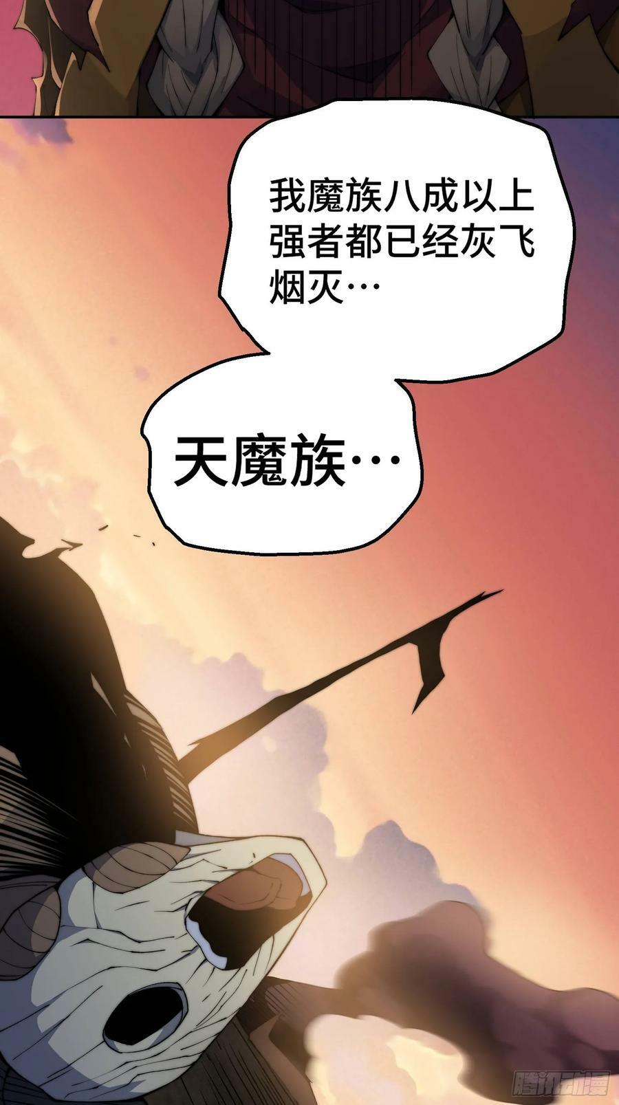 第84话 天魔族被灭8