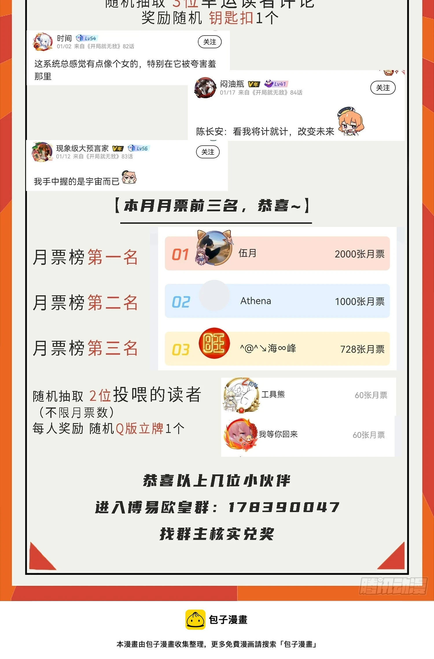 第73话 魔主降临！96