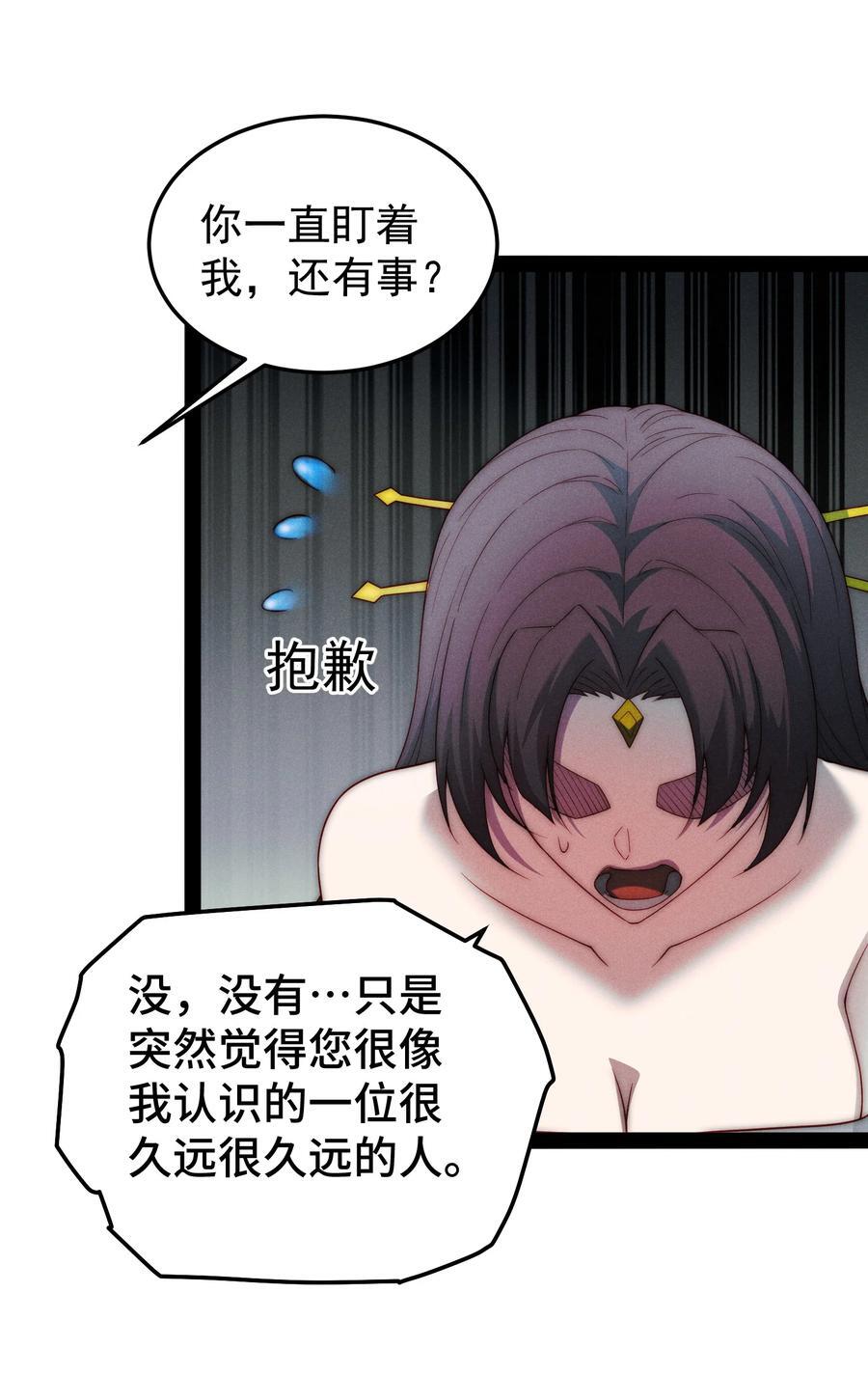 第102话 师傅，你归我啦~8