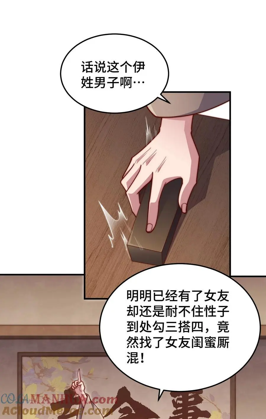 第106话 一男三女的故事3