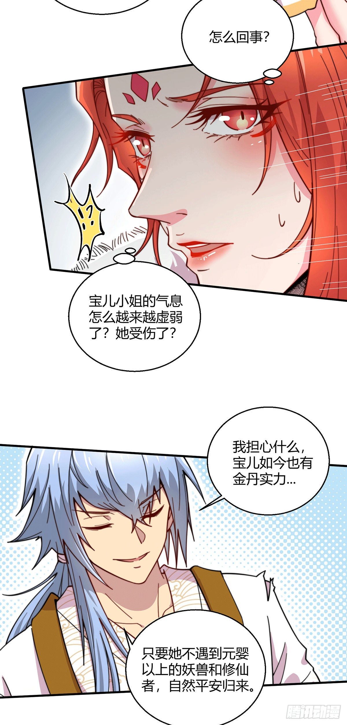 第9话 宝儿遇害！？33
