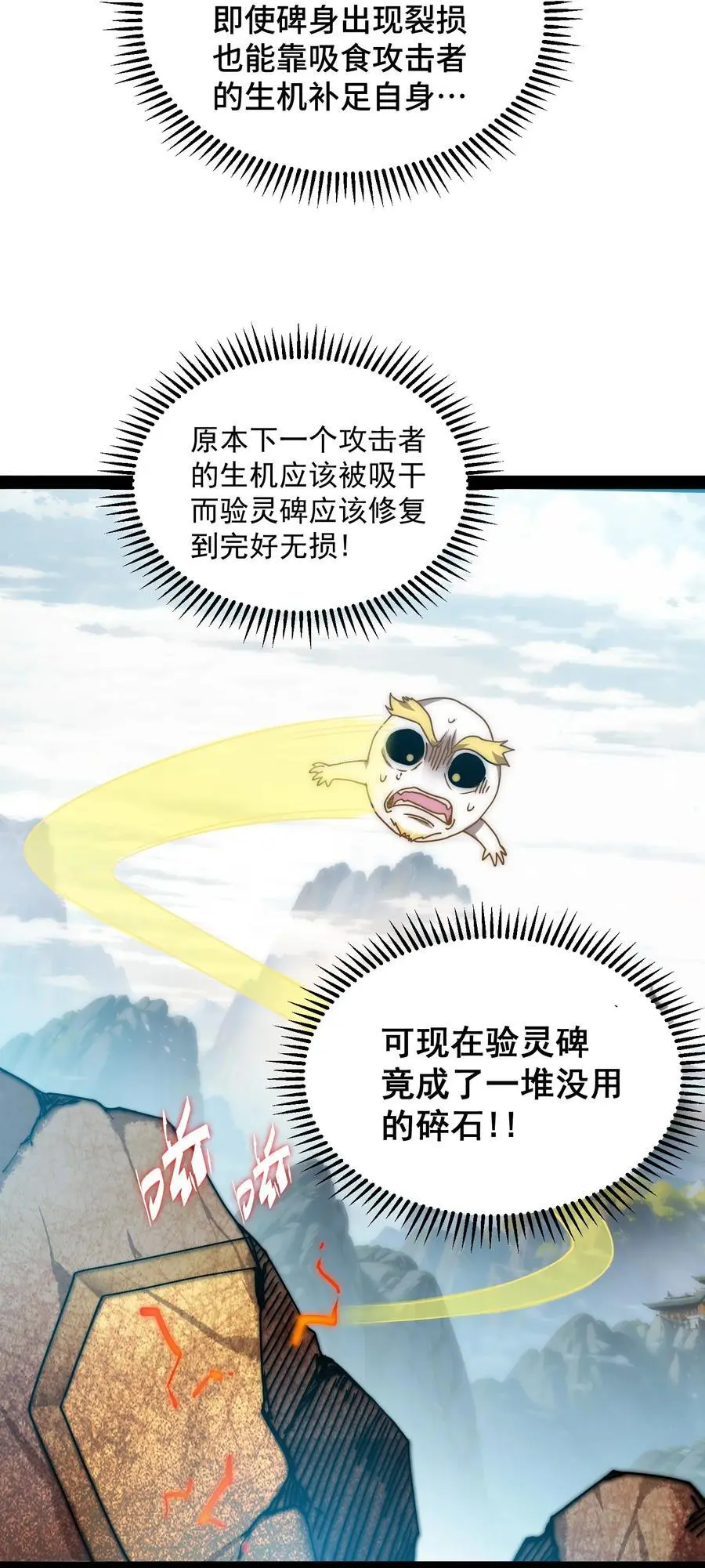 第110话 震碎神碑！56