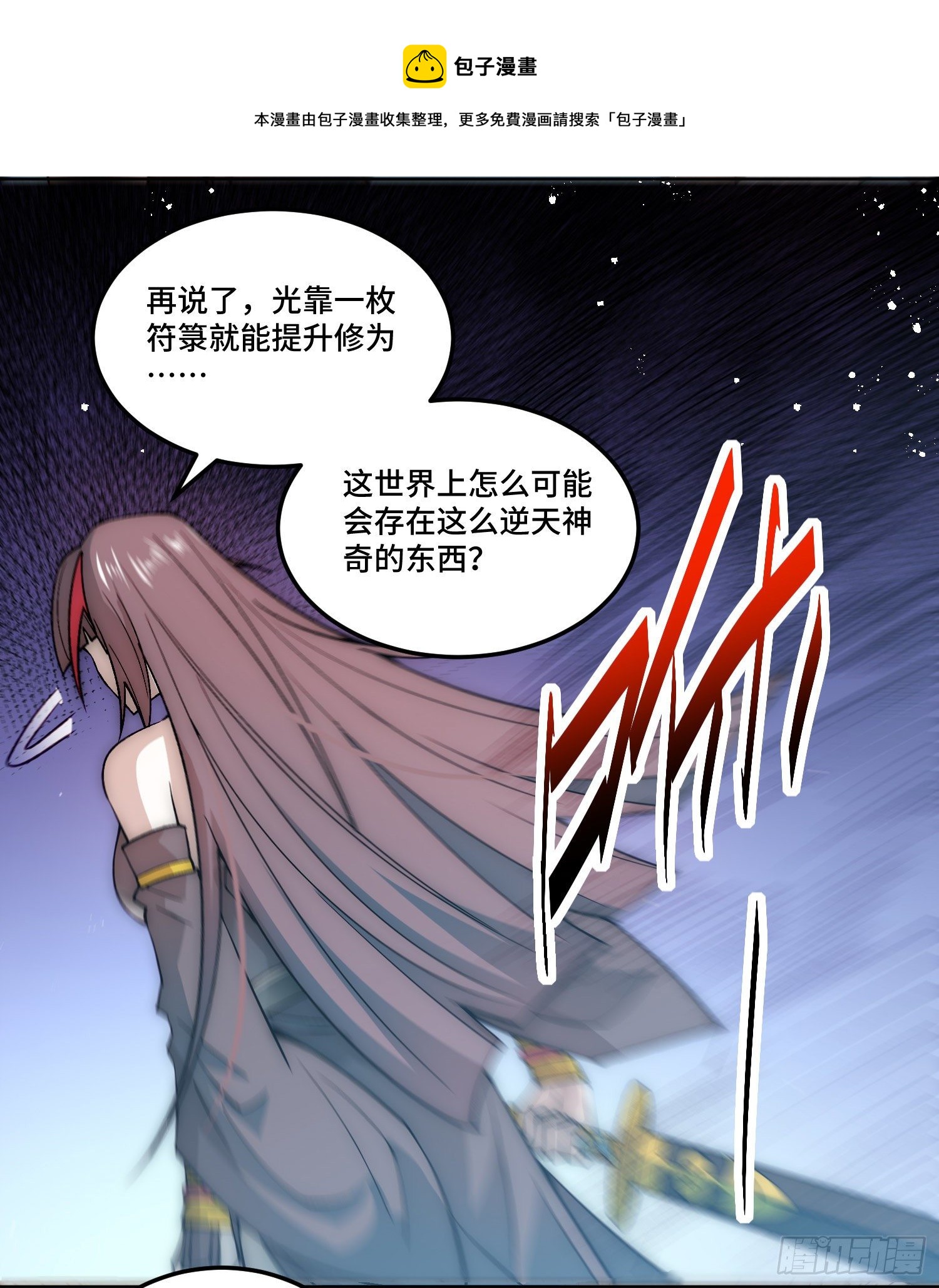 第31话 邪修强袭12
