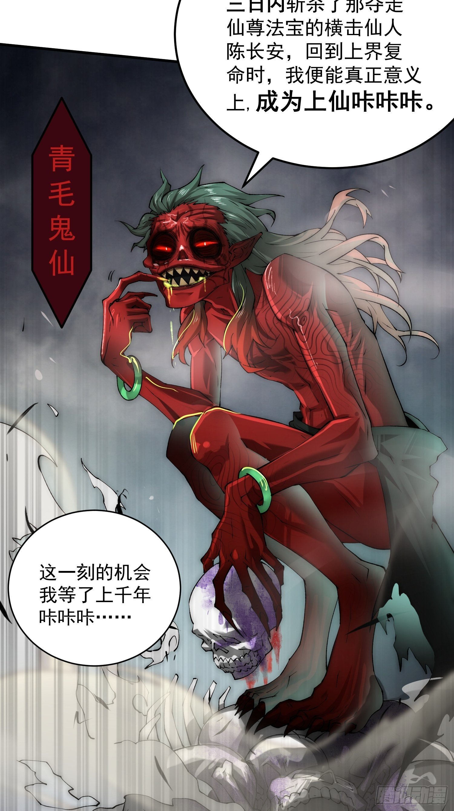 第23话 青毛鬼仙31