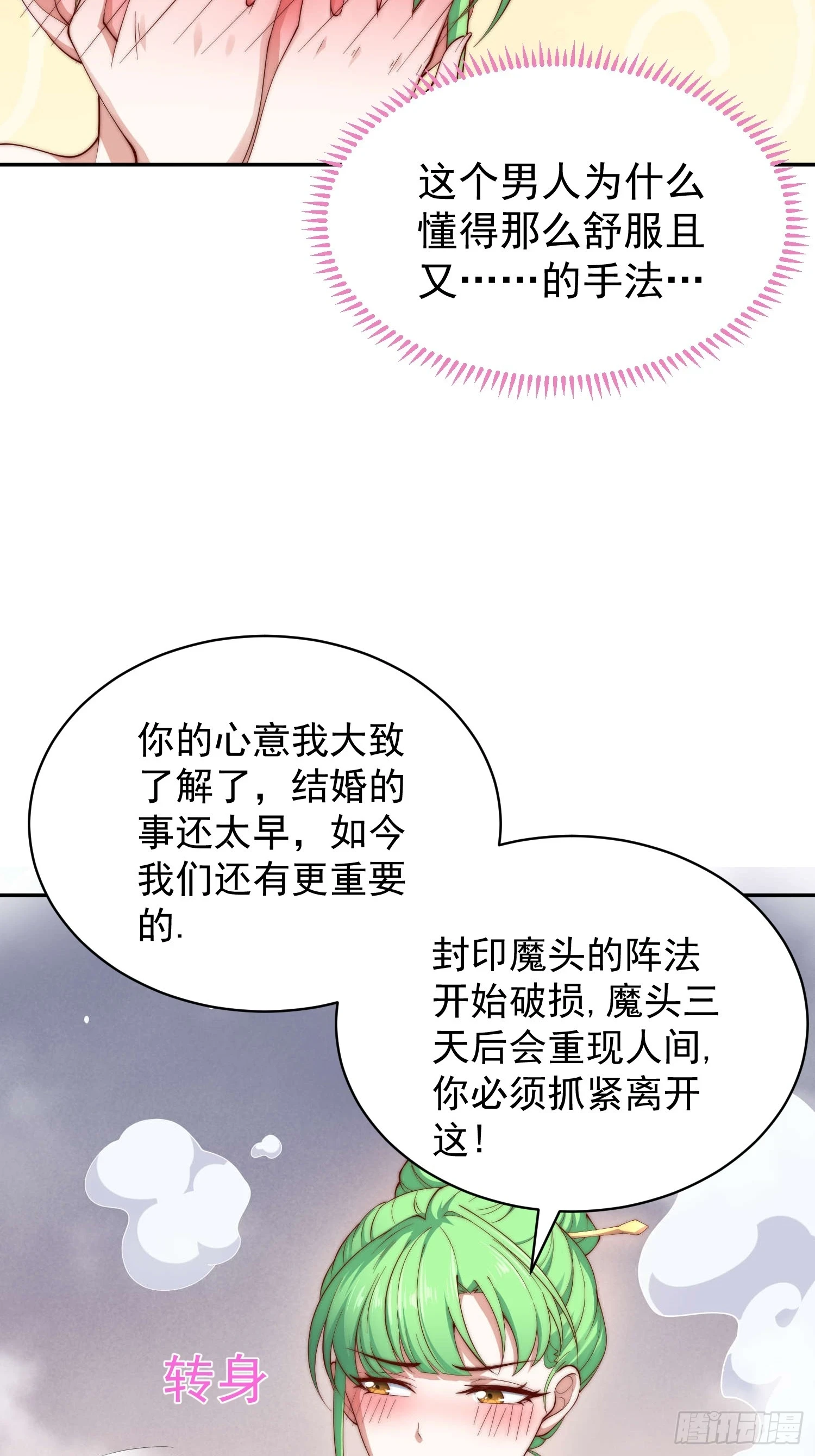 第73话 魔主降临！31