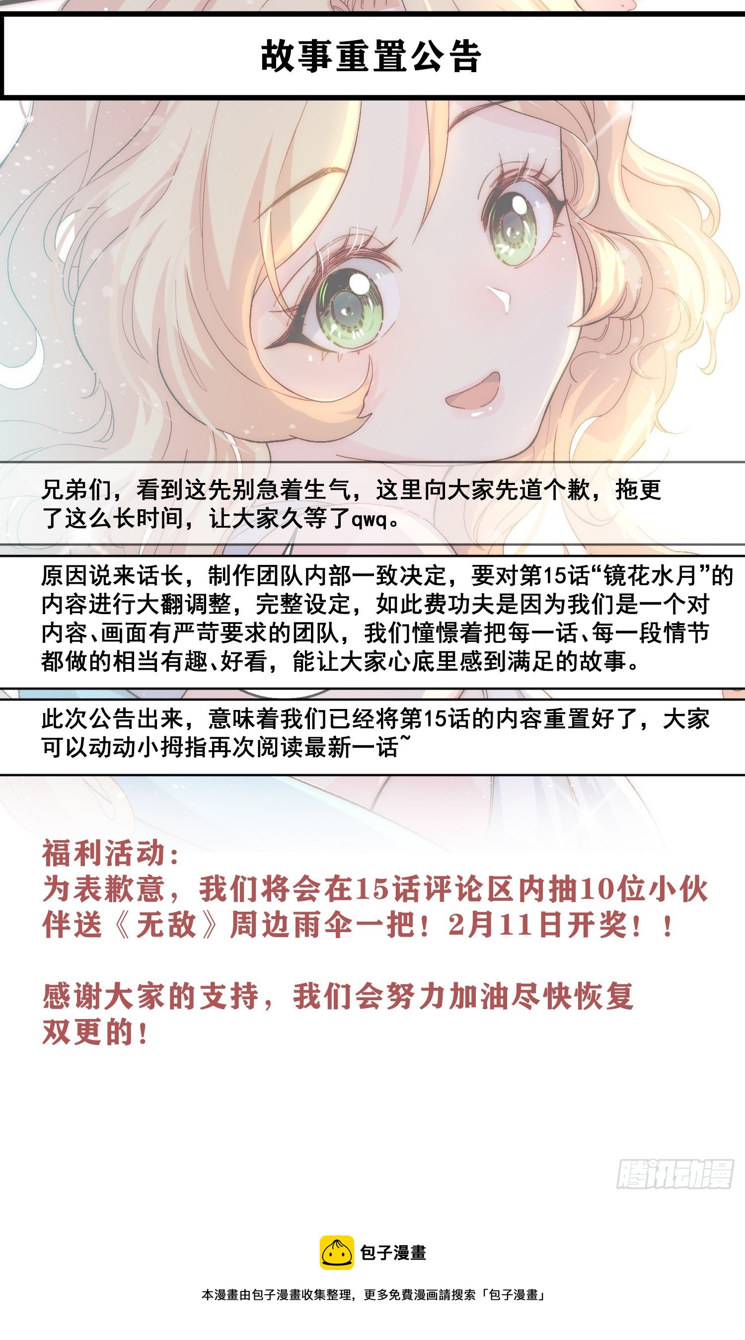 故事重置公告0
