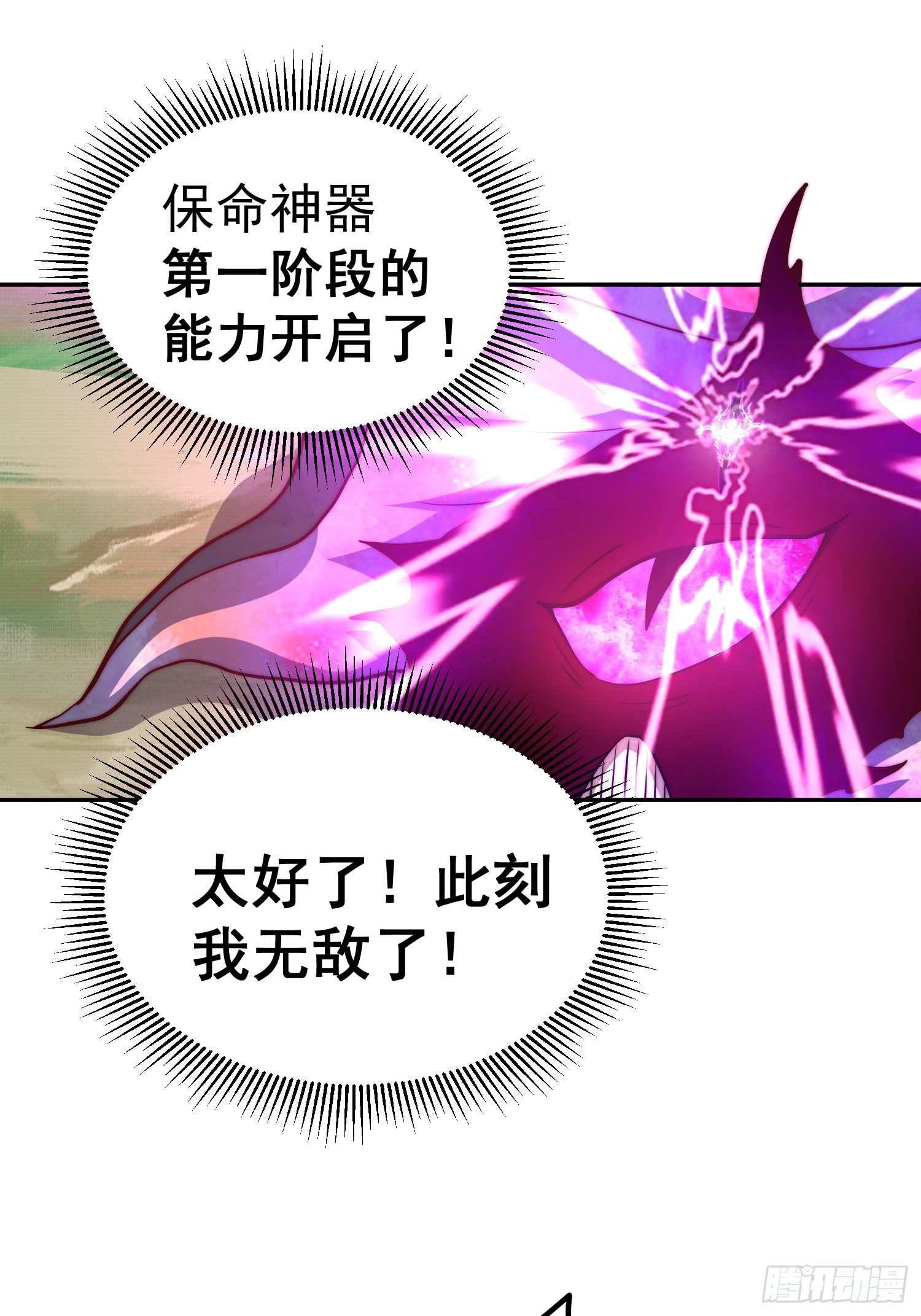 第67话 逆天神器的能力38