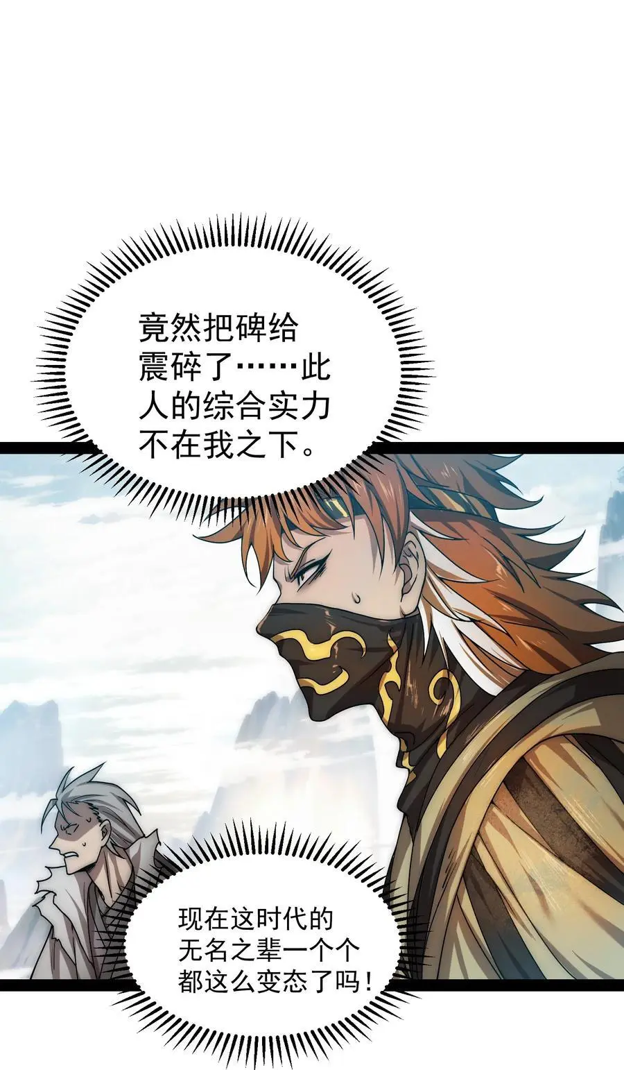 第110话 震碎神碑！53