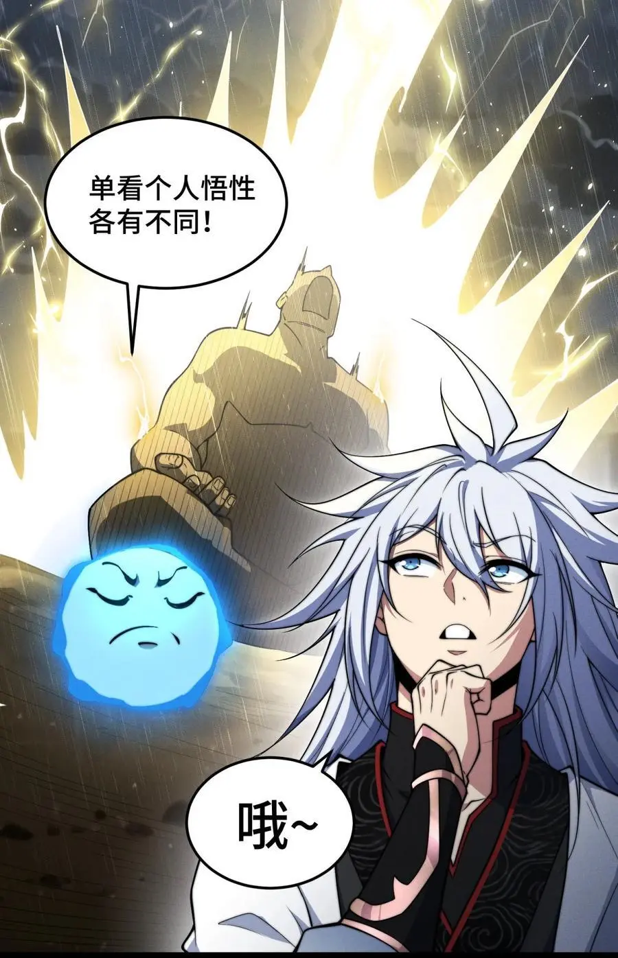 第110话 震碎神碑！26