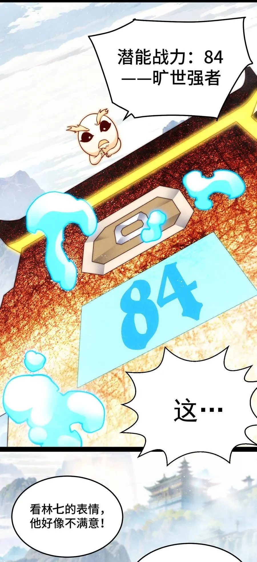 第109话 夫人，你也不想……50