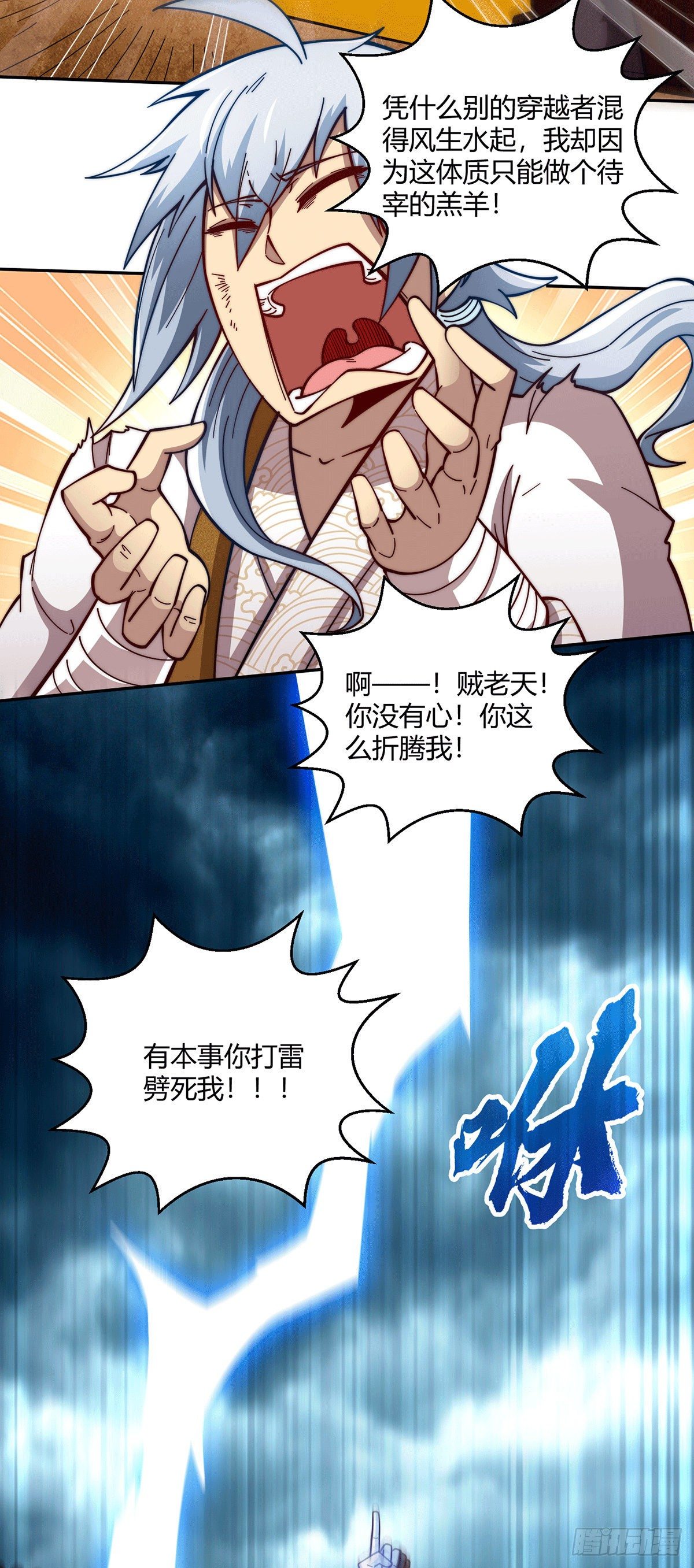 第1话 穿成长生体后又获金手指13