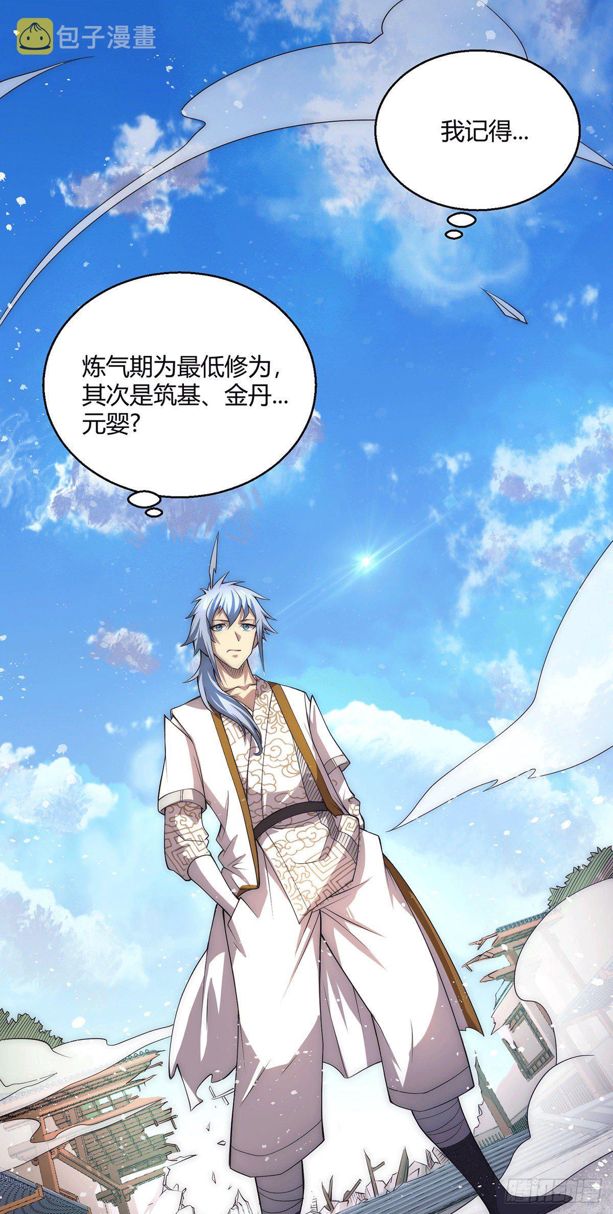 第5话 金丹修士竟被压成练气期21