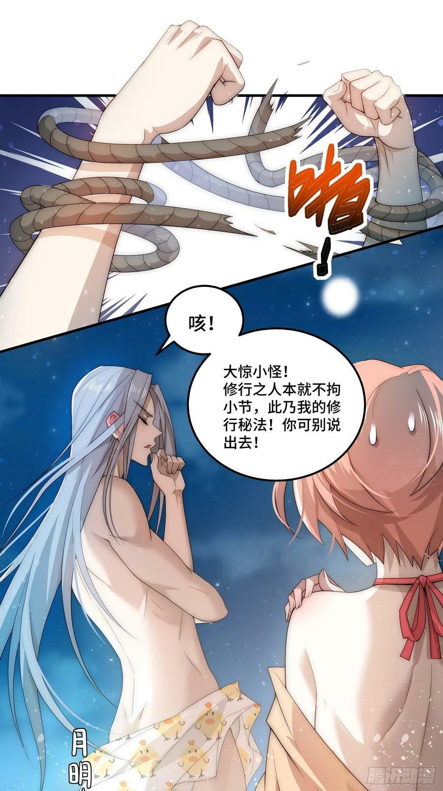 第44话 与仙子做交易17