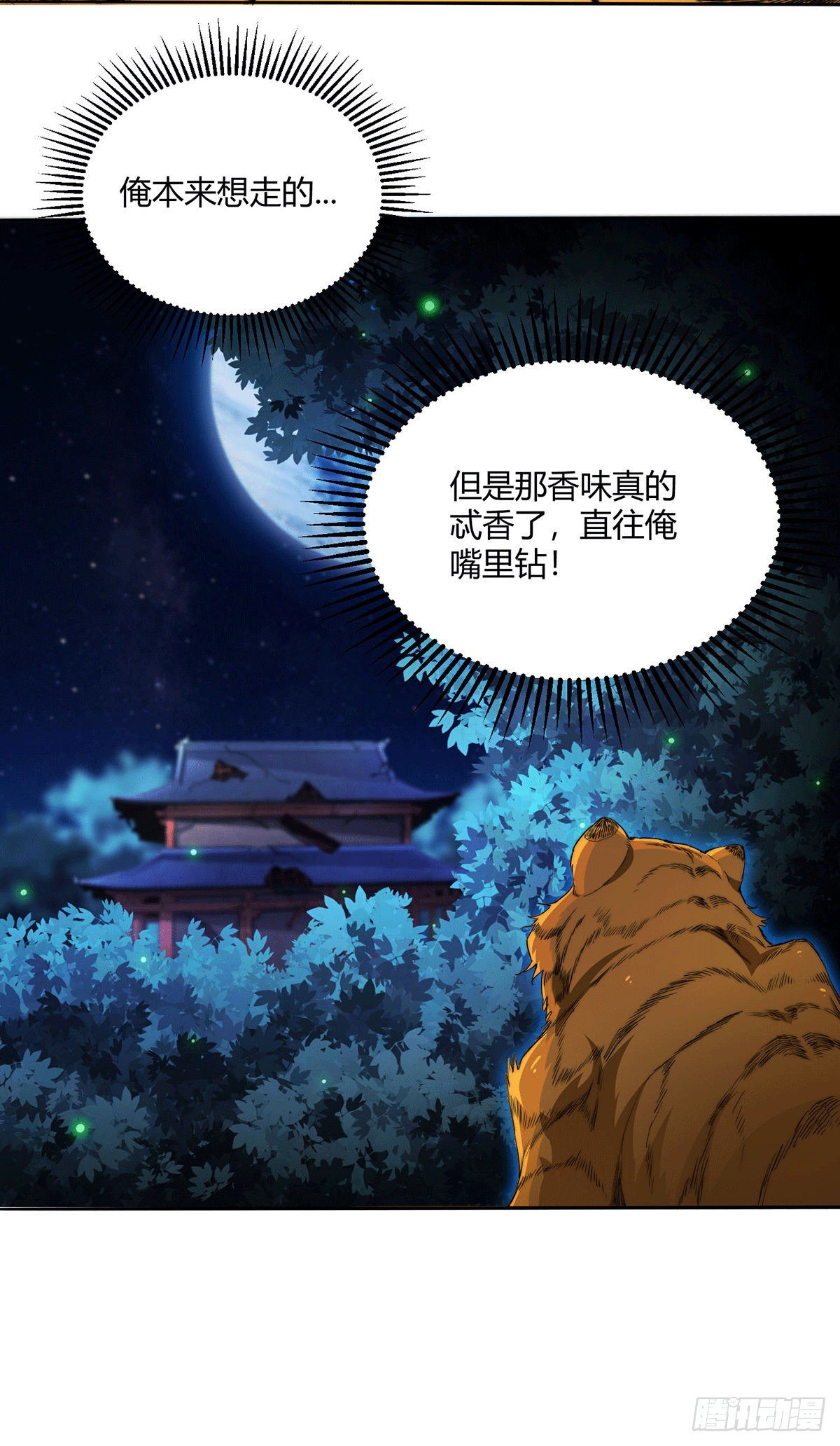 第3话 宰只虎妖升升级22