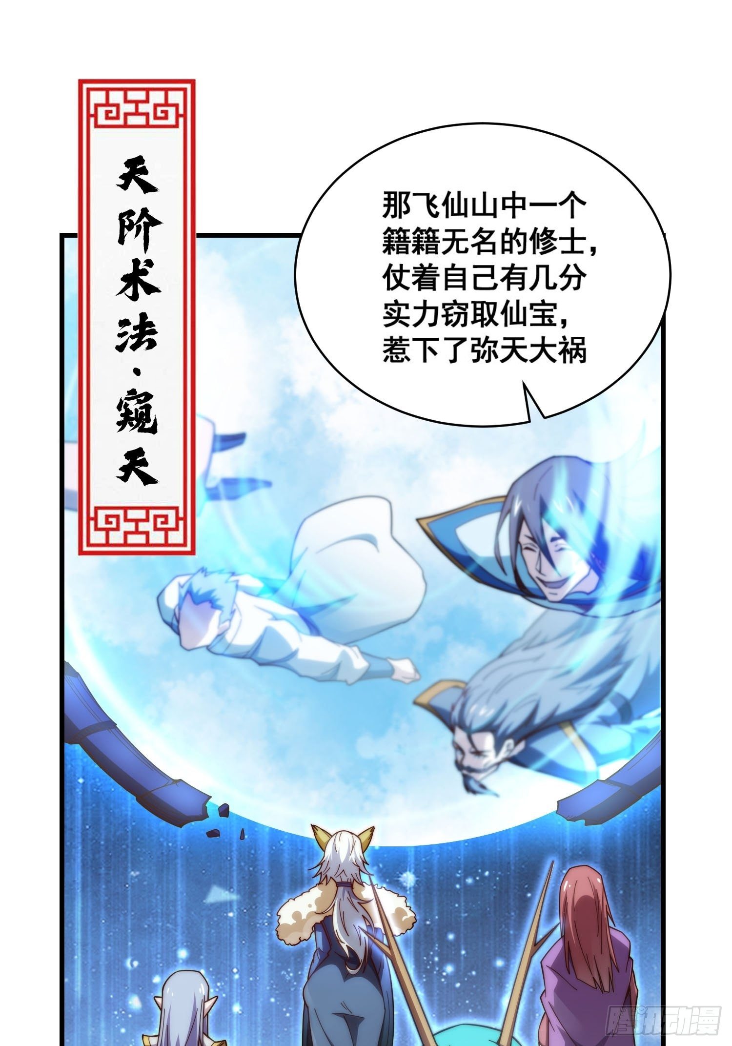 第18话 弑仙9