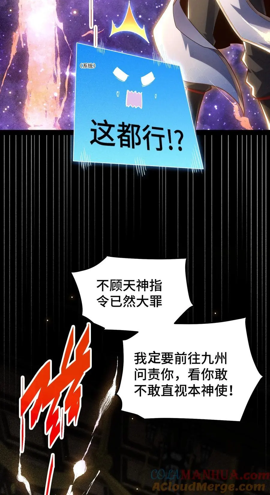 第108话 敢欺负我家天道？15